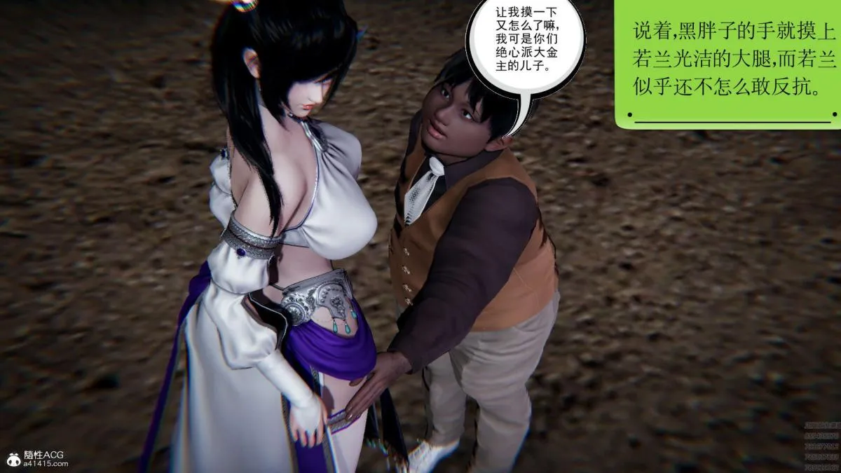 [3D]淫妖兽语第一季 - 01-归来的刺客(2) - page 19