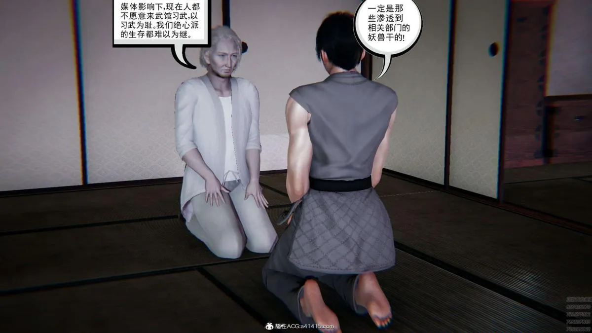 [3D]淫妖兽语第一季 - 01-归来的刺客(2) - page 41