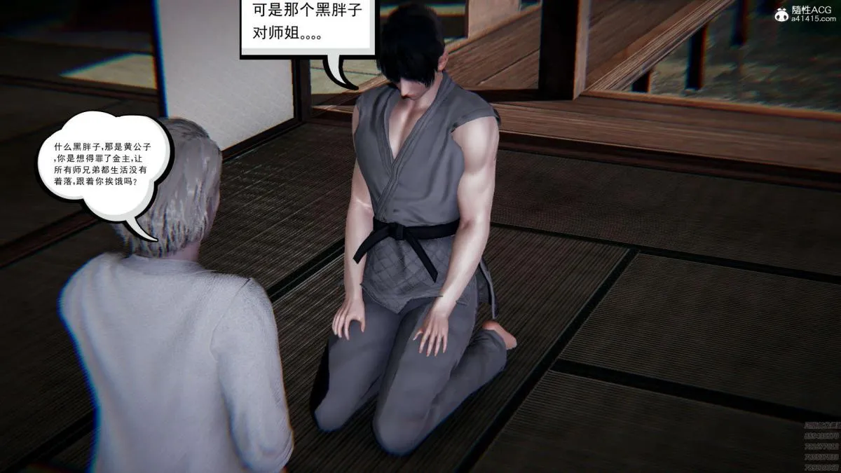[3D]淫妖兽语第一季 - 01-归来的刺客(2) - page 46