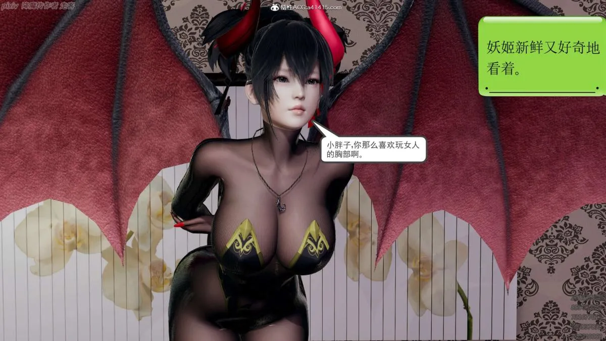 [3D]淫妖兽语第一季 - 04-折翼的天使(1) - page 24