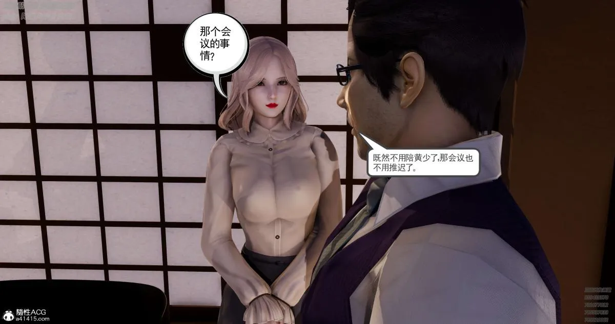 [3D]淫妖兽语第一季 - 05-妖兽特工组(2) - page 102