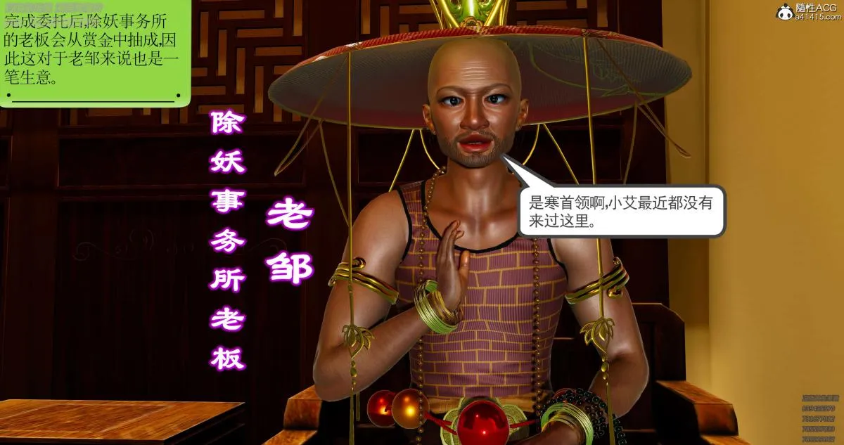 [3D]淫妖兽语第一季 - 05-妖兽特工组(2) - page 116