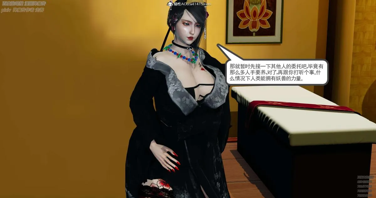 [3D]淫妖兽语第一季 - 05-妖兽特工组(2) - page 118