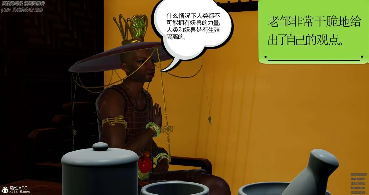 [3D]淫妖兽语第一季 - 05-妖兽特工组(2) - page 119