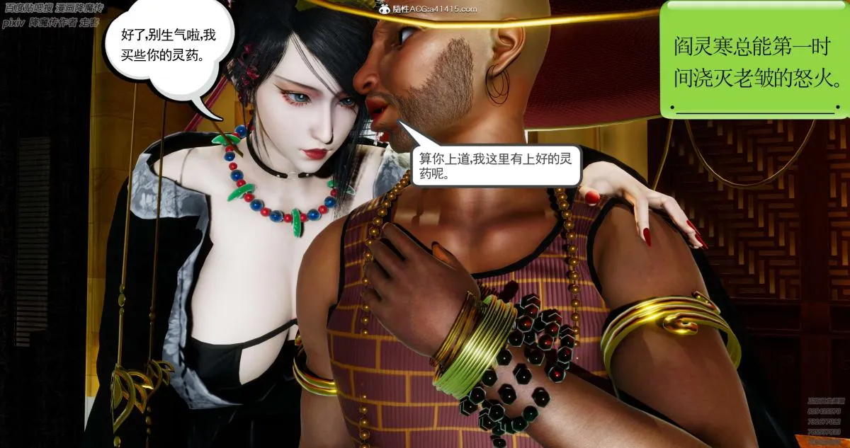 [3D]淫妖兽语第一季 - 05-妖兽特工组(2) - page 129