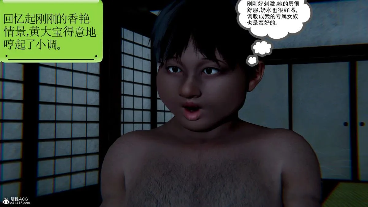 [3D]淫妖兽语第一季 - 03-曾经的羁绊(1) - page 3