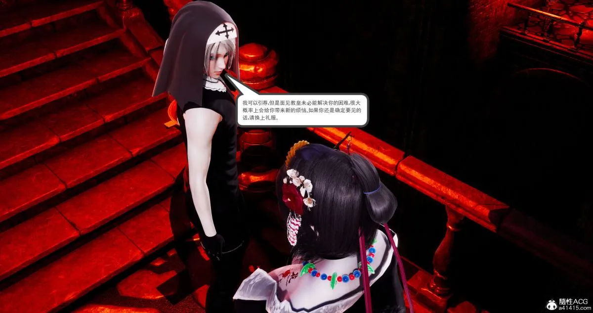 [3D]淫妖兽语第一季 - 09-教廷(2) - page 5