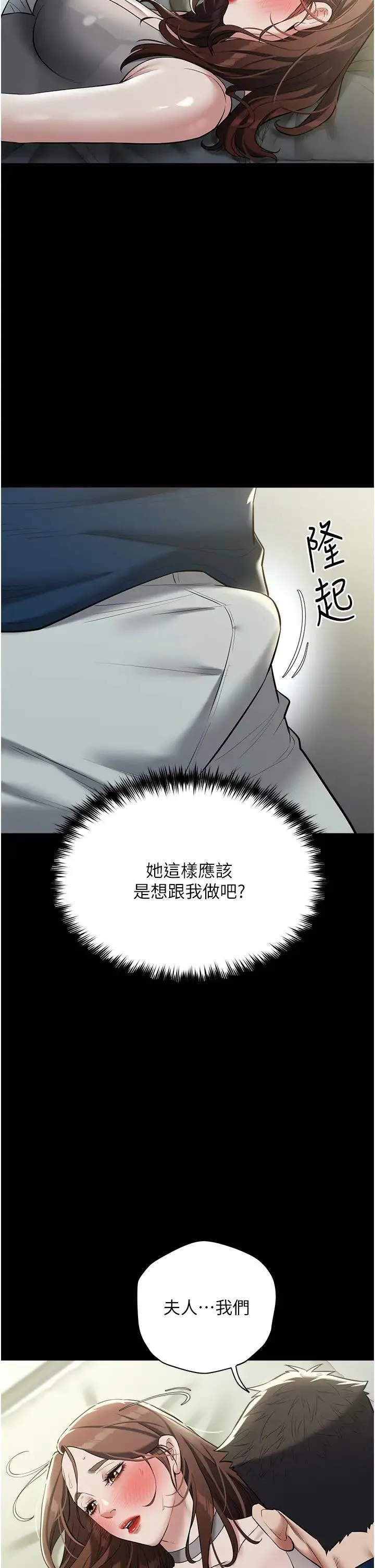 豪色復仇 - 第26話-我來幫你降降火吧 - page 7