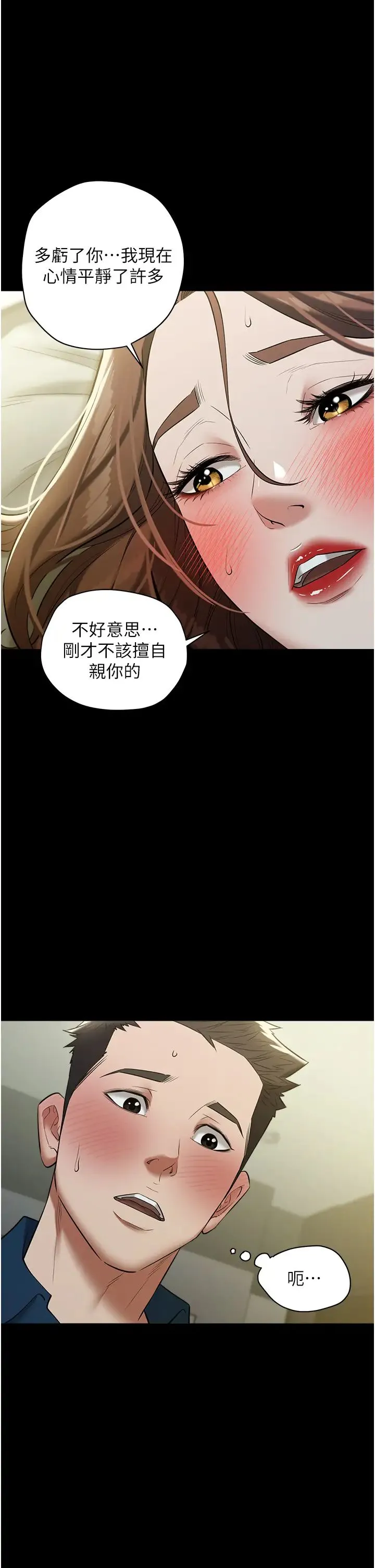 豪色復仇 - 第26話-我來幫你降降火吧 - page 9