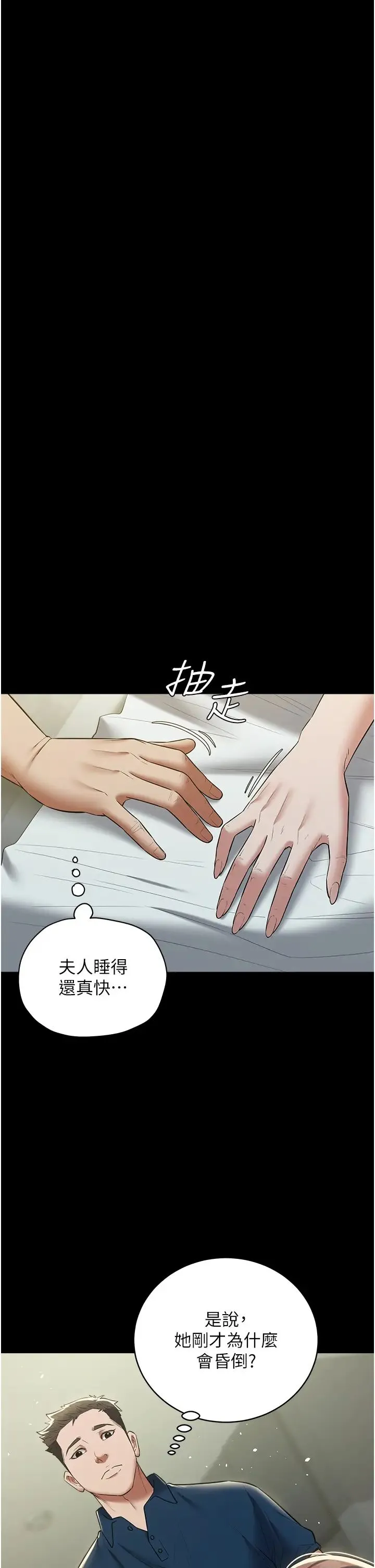豪色復仇 - 第26話-我來幫你降降火吧 - page 13