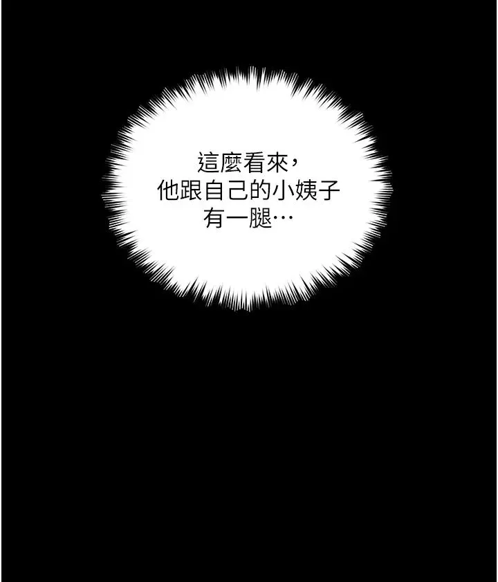 豪色復仇 - 第26話-我來幫你降降火吧 - page 20