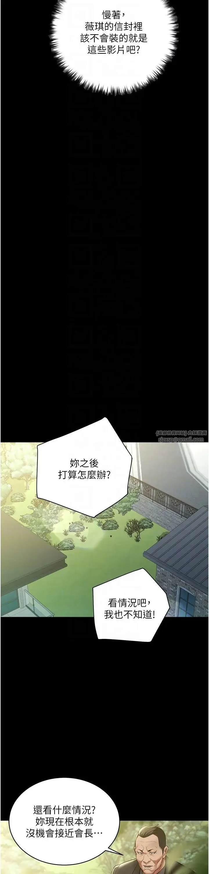 豪色復仇 - 第26話-我來幫你降降火吧 - page 22