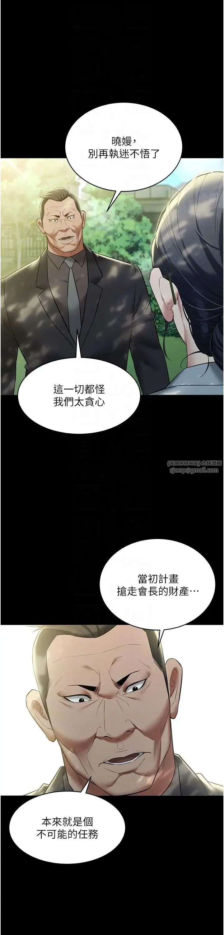 豪色復仇 - 第26話-我來幫你降降火吧 - page 24