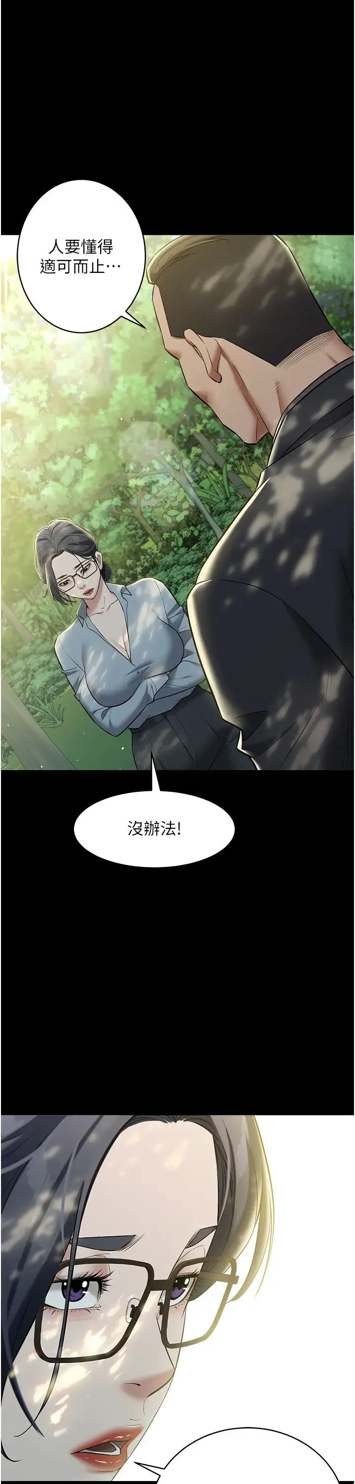 豪色復仇 - 第26話-我來幫你降降火吧 - page 25