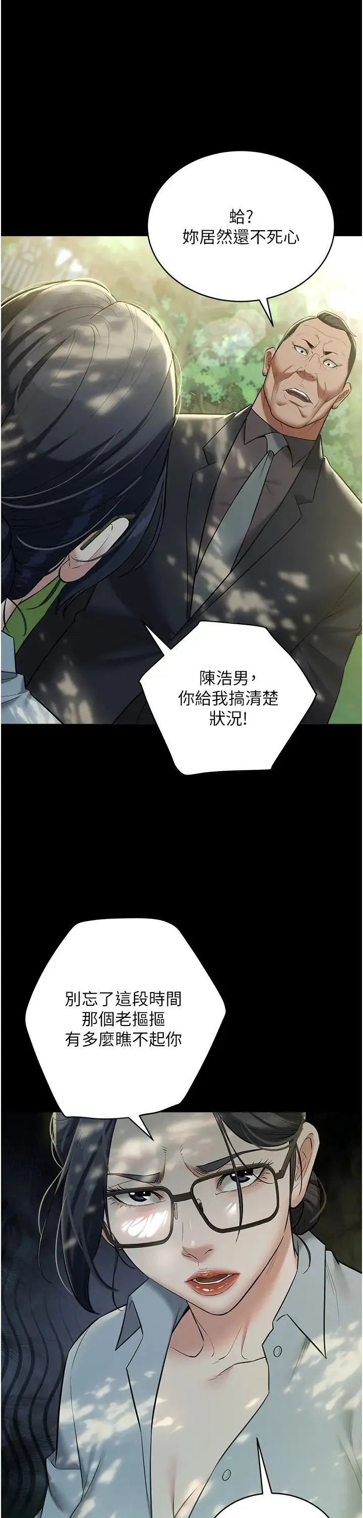 豪色復仇 - 第26話-我來幫你降降火吧 - page 27