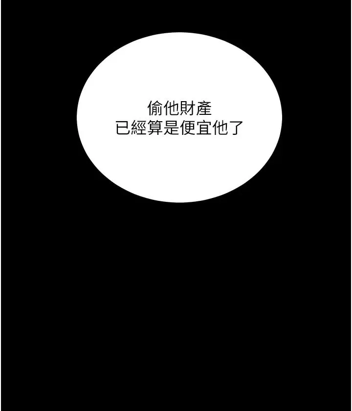 豪色復仇 - 第26話-我來幫你降降火吧 - page 29