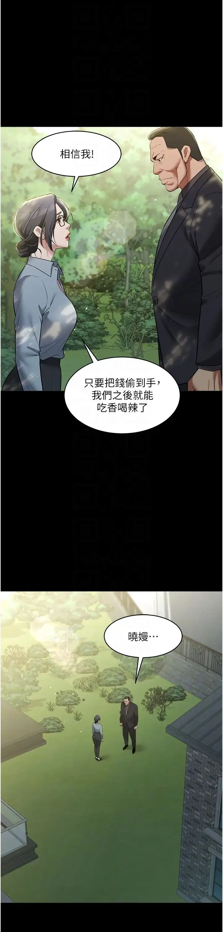 豪色復仇 - 第26話-我來幫你降降火吧 - page 30