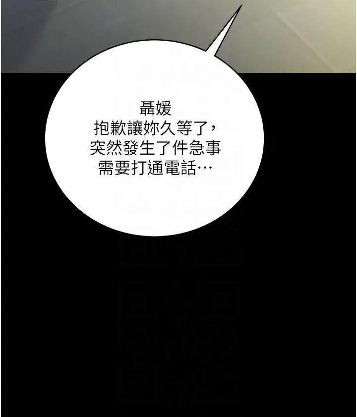 豪色復仇 - 第26話-我來幫你降降火吧 - page 34