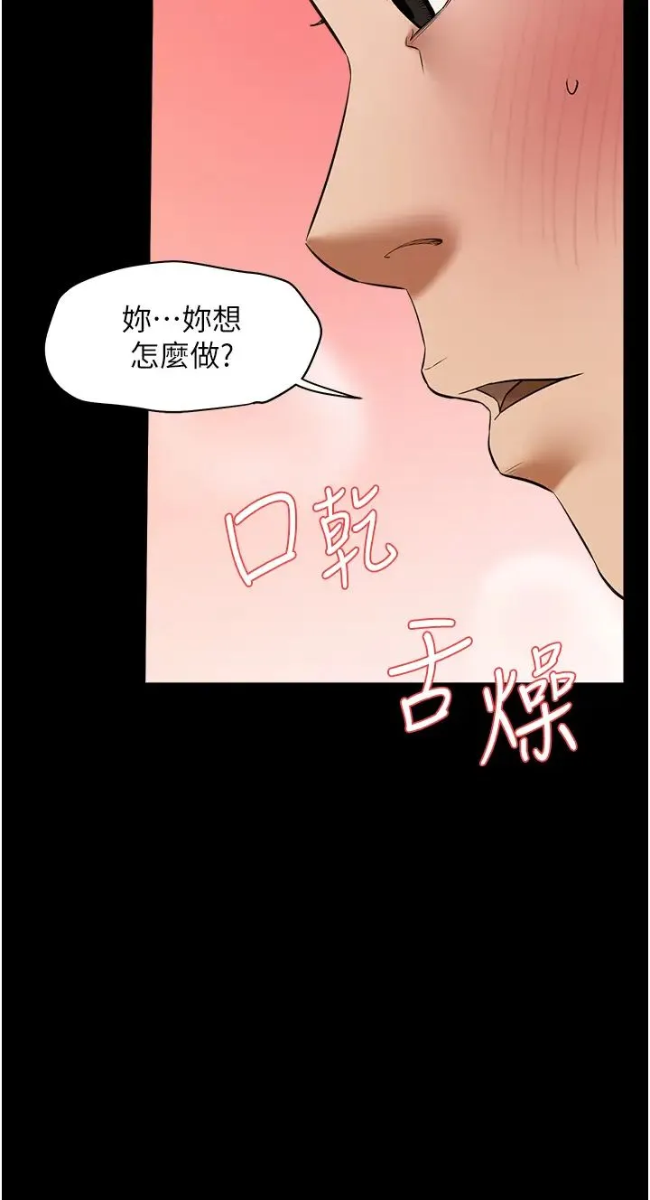 豪色復仇 - 第26話-我來幫你降降火吧 - page 43