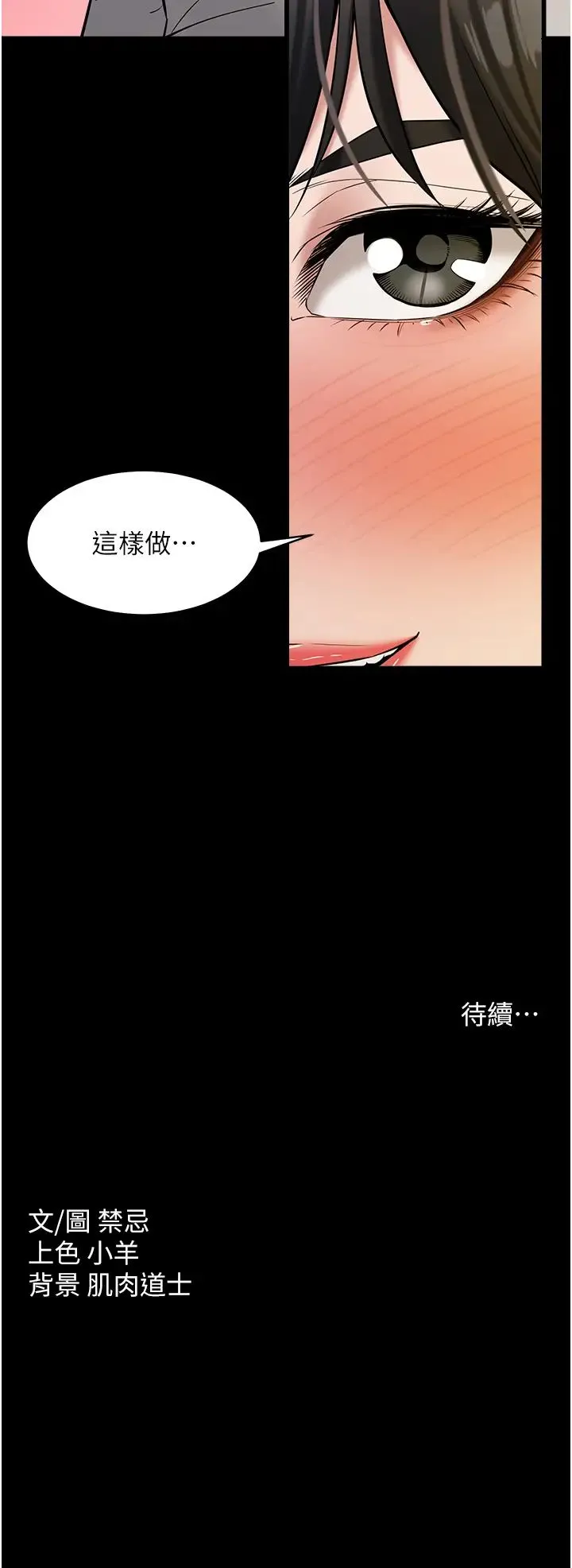 豪色復仇 - 第26話-我來幫你降降火吧 - page 45