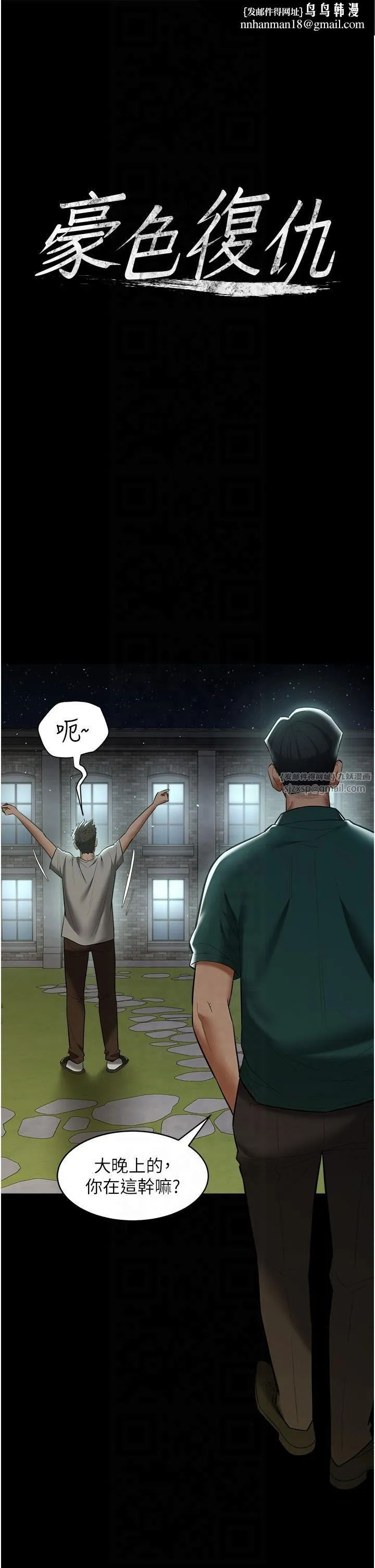 豪色復仇 - 第36話-夜半「砲」聲響 - page 1