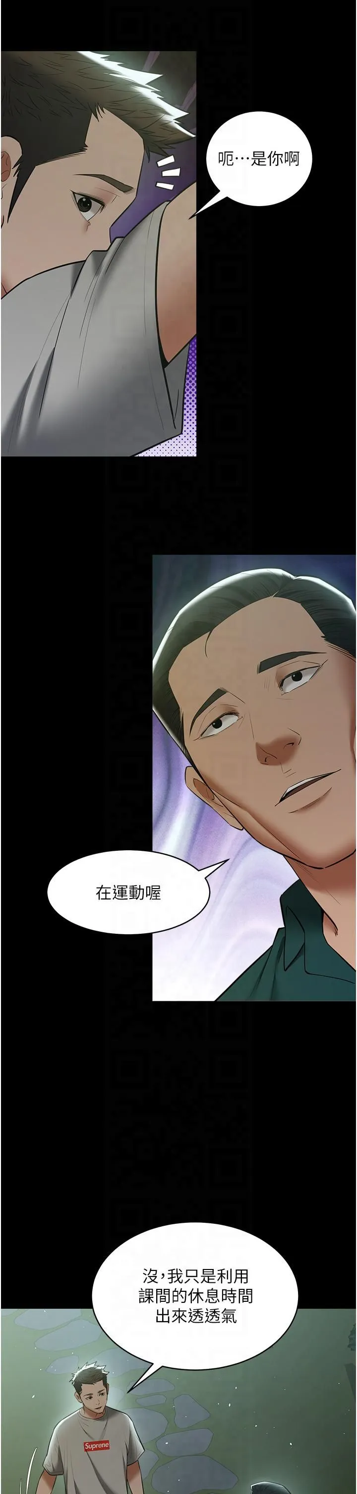 豪色復仇 - 第36話-夜半「砲」聲響 - page 2