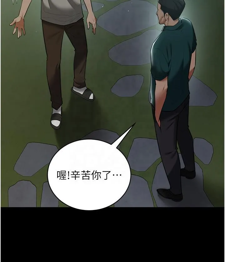 豪色復仇 - 第36話-夜半「砲」聲響 - page 3