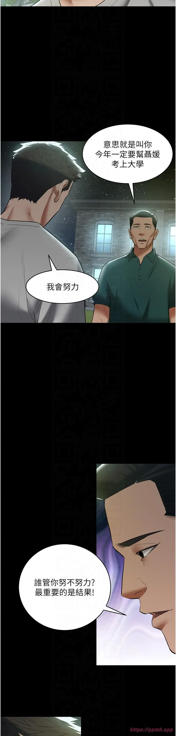 豪色復仇 - 第36話-夜半「砲」聲響 - page 5
