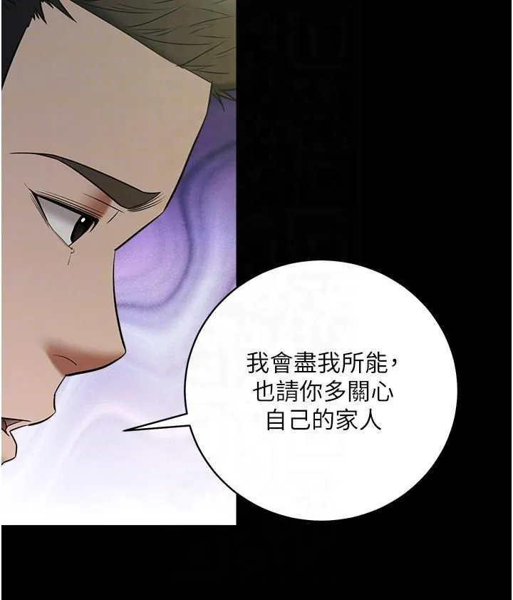 豪色復仇 - 第36話-夜半「砲」聲響 - page 6