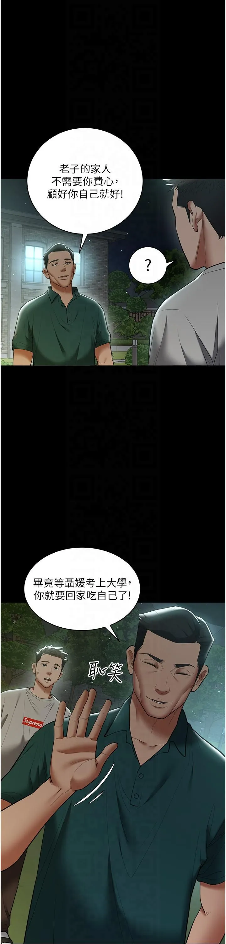 豪色復仇 - 第36話-夜半「砲」聲響 - page 7