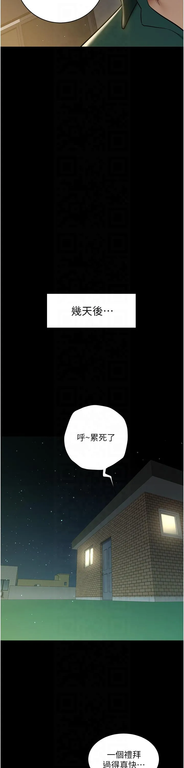 豪色復仇 - 第36話-夜半「砲」聲響 - page 11