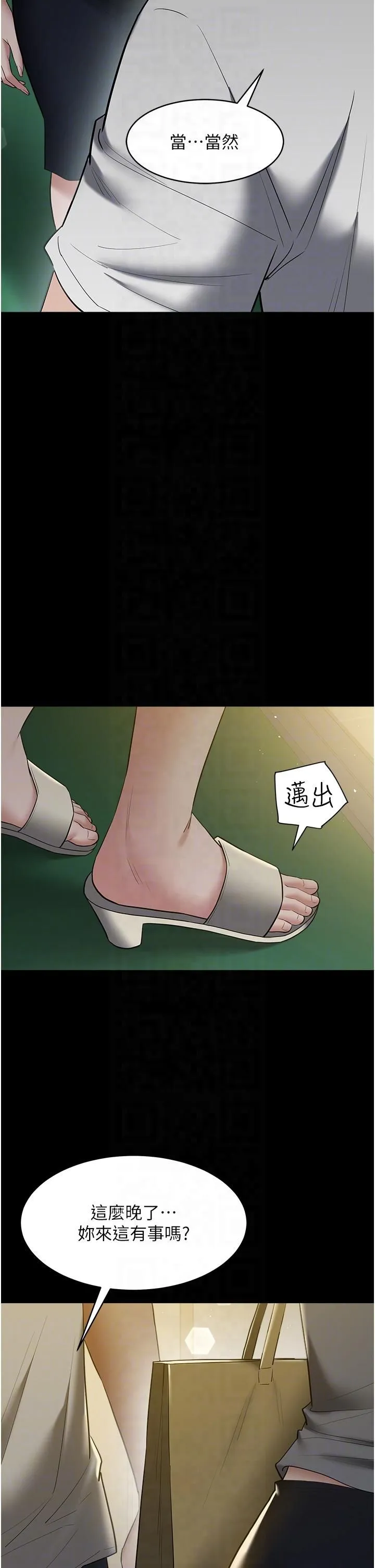 豪色復仇 - 第36話-夜半「砲」聲響 - page 14