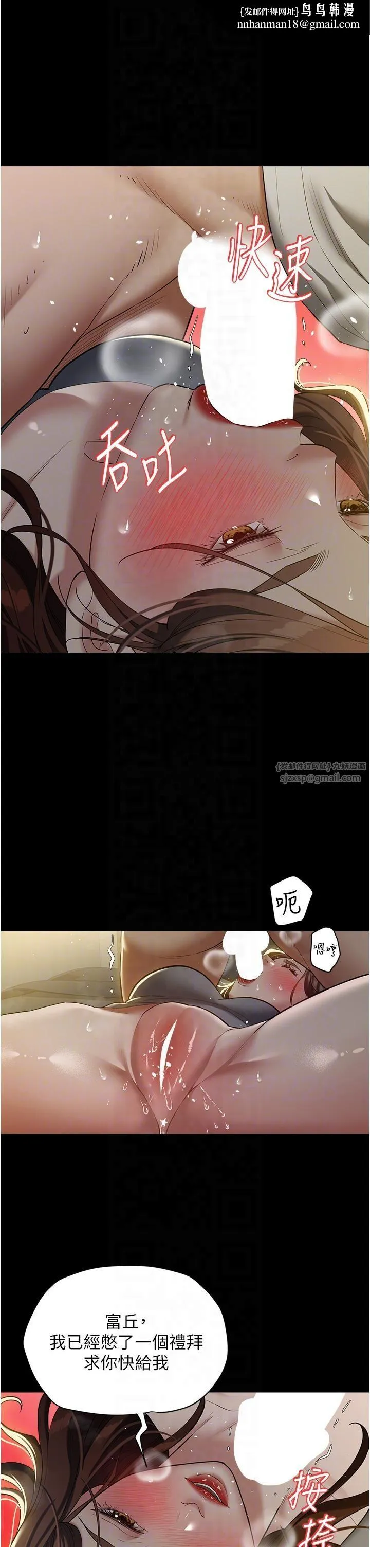 豪色復仇 - 第36話-夜半「砲」聲響 - page 22