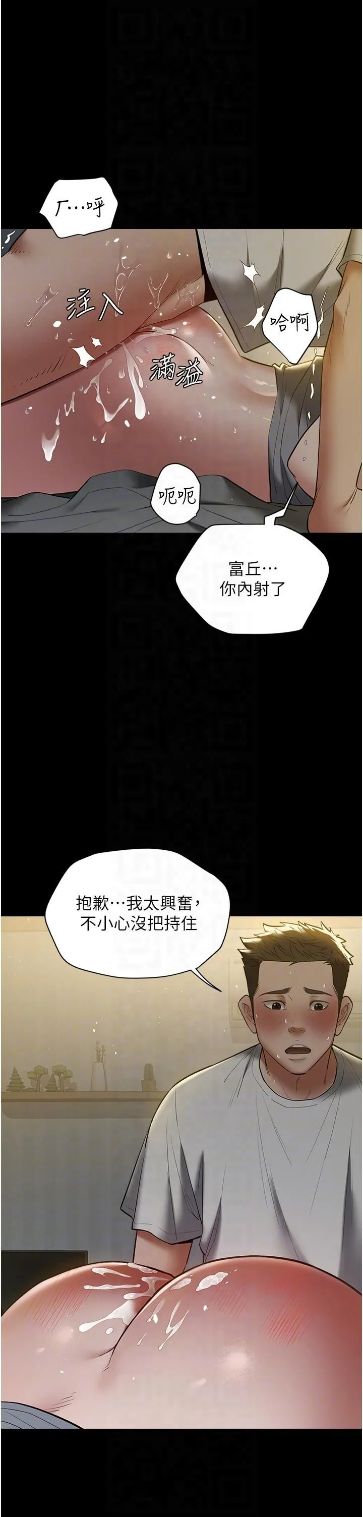 豪色復仇 - 第36話-夜半「砲」聲響 - page 28
