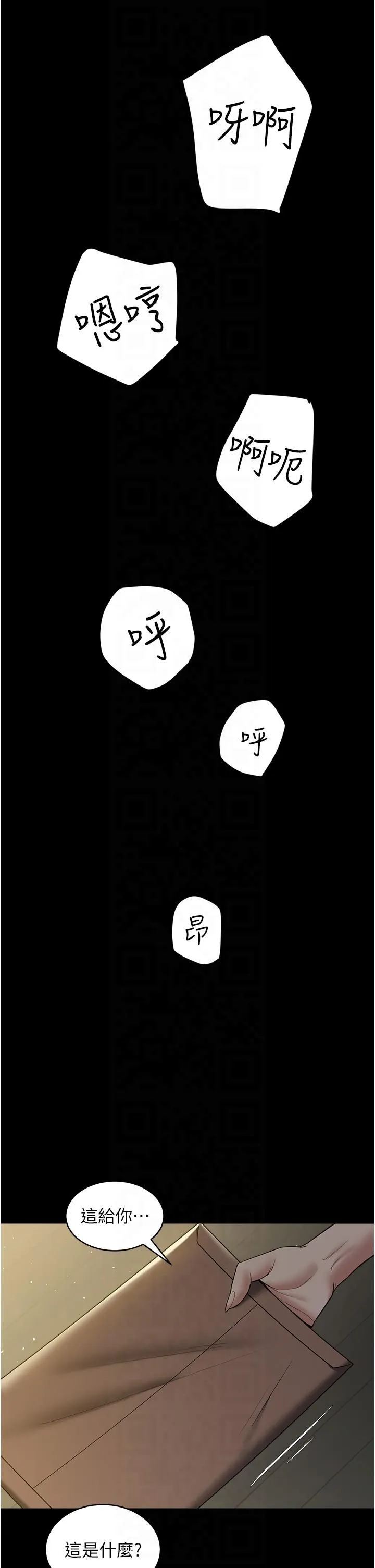 豪色復仇 - 第36話-夜半「砲」聲響 - page 31