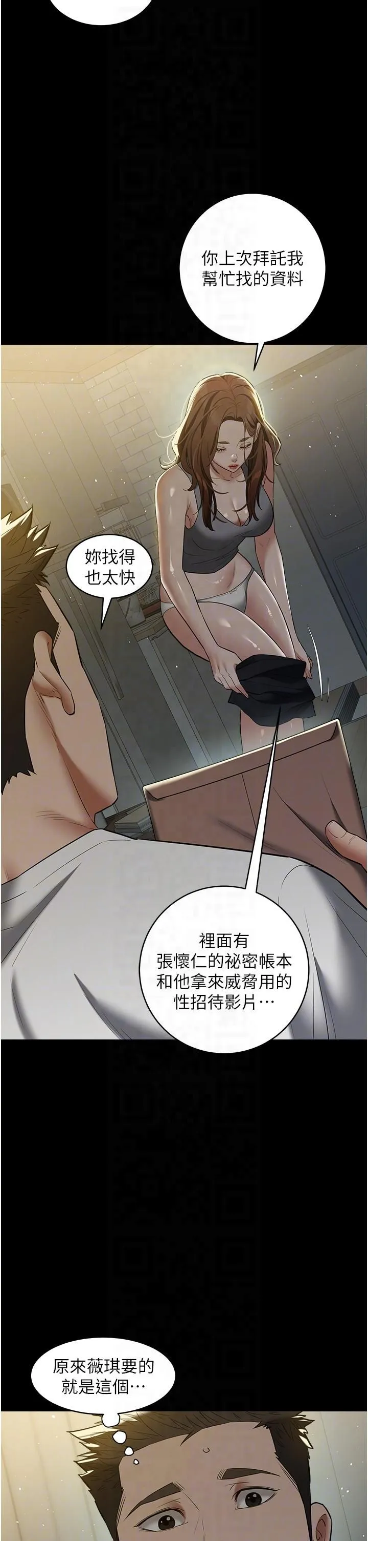 豪色復仇 - 第36話-夜半「砲」聲響 - page 32
