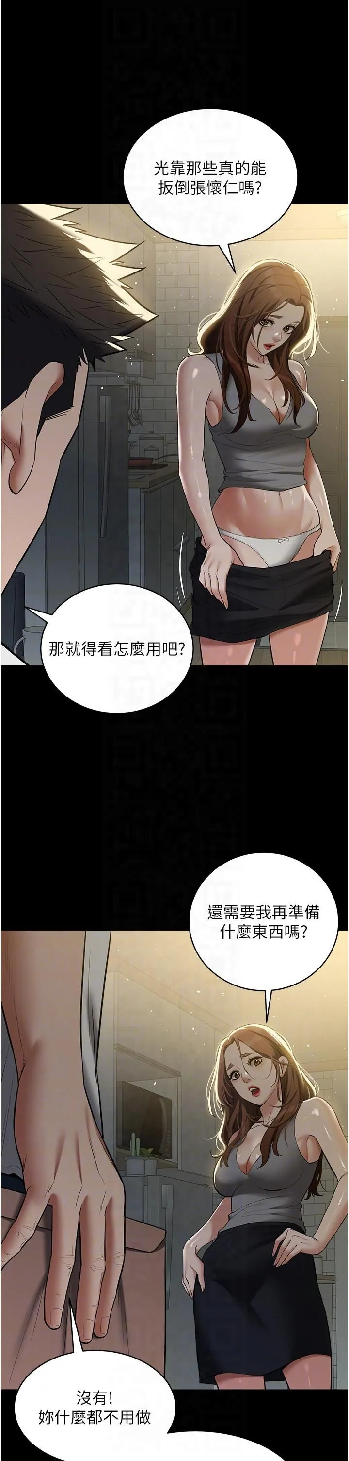 豪色復仇 - 第36話-夜半「砲」聲響 - page 34