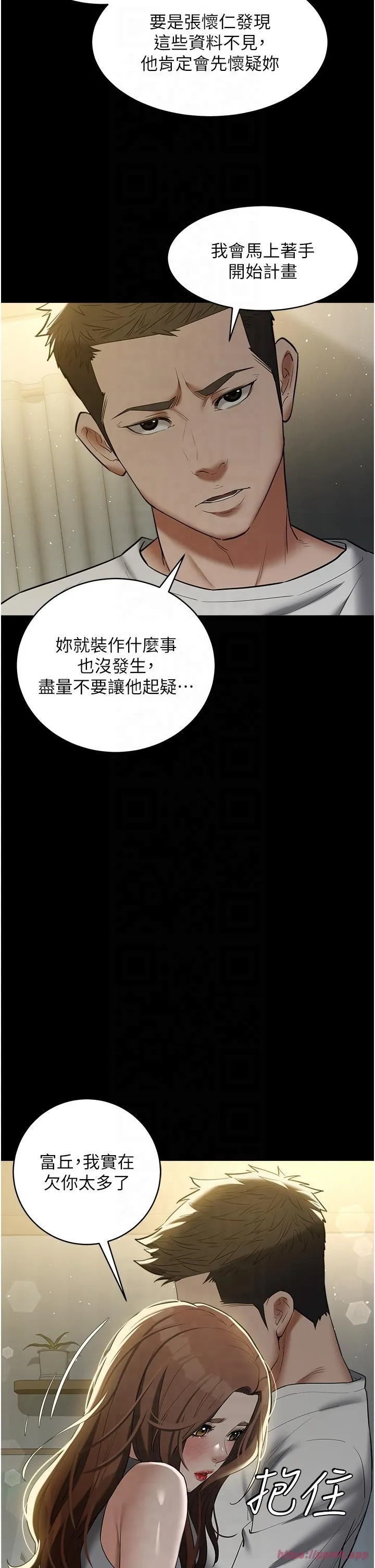 豪色復仇 - 第36話-夜半「砲」聲響 - page 35