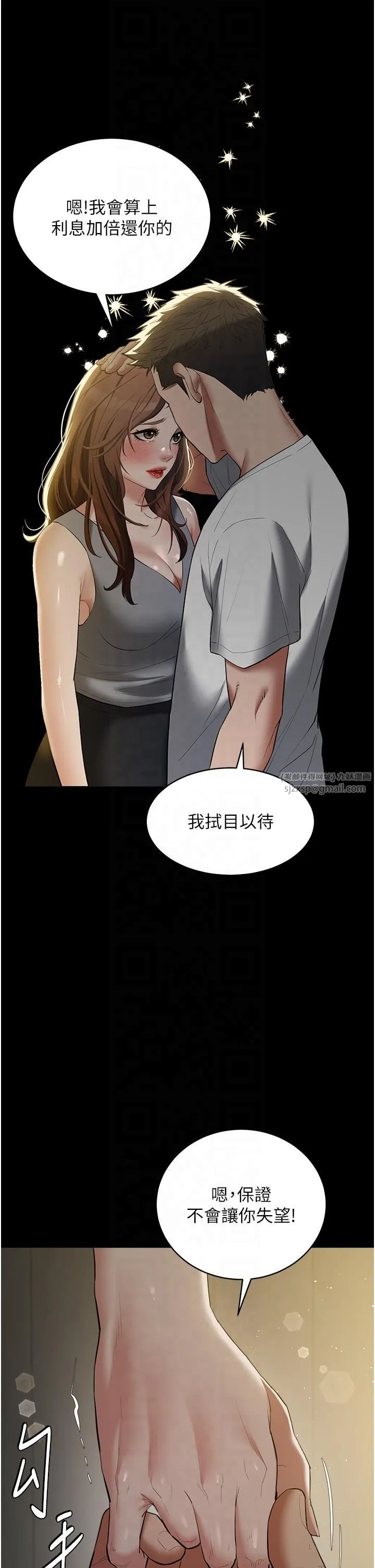豪色復仇 - 第36話-夜半「砲」聲響 - page 37
