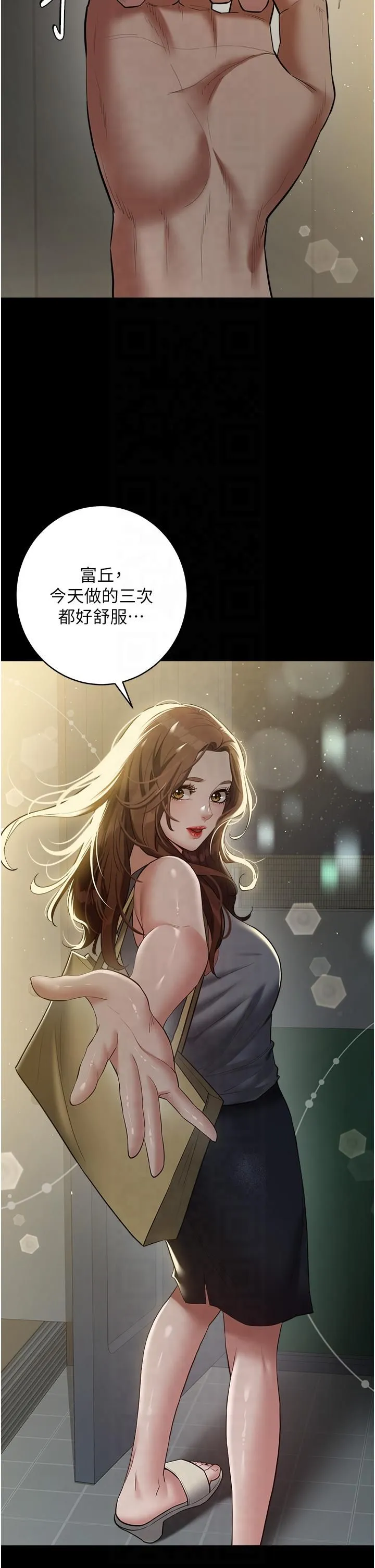 豪色復仇 - 第36話-夜半「砲」聲響 - page 38