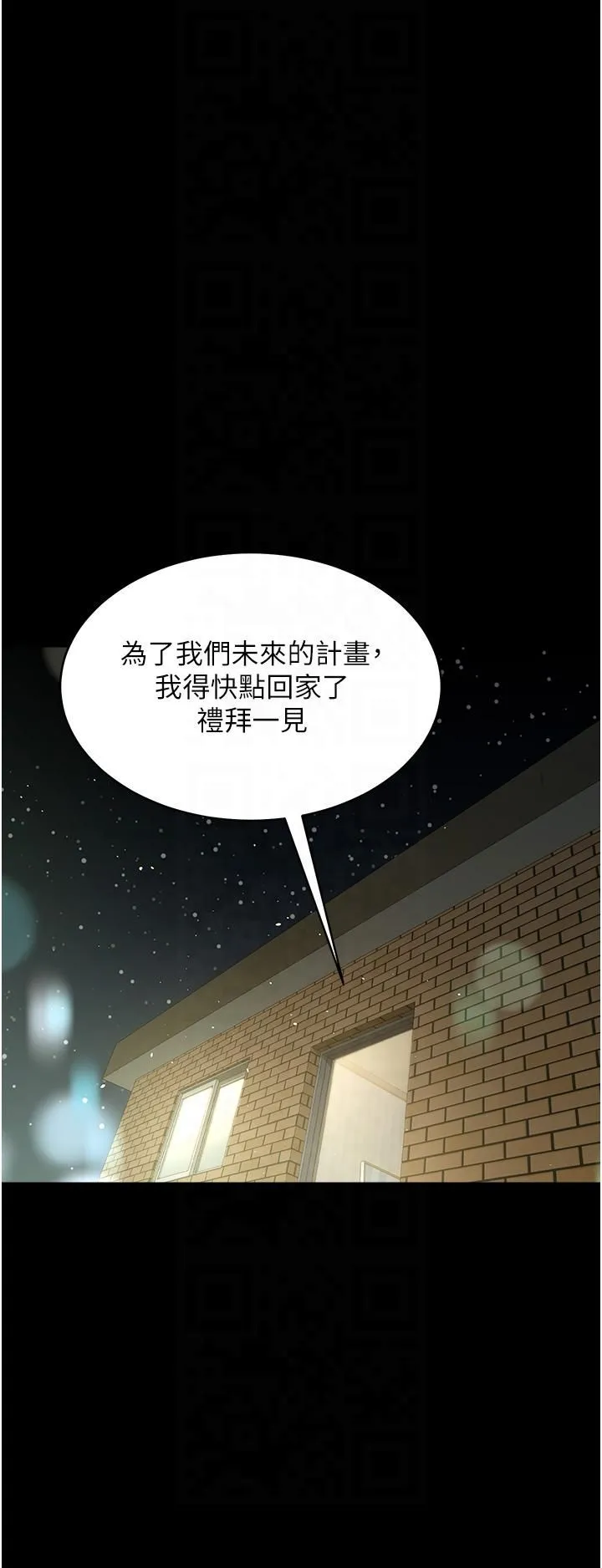 豪色復仇 - 第36話-夜半「砲」聲響 - page 39