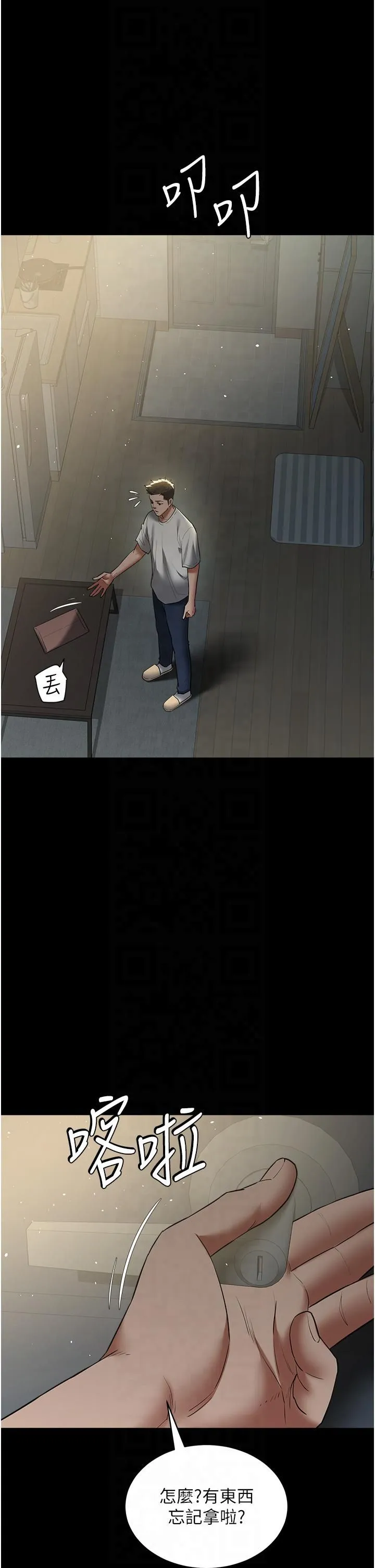 豪色復仇 - 第36話-夜半「砲」聲響 - page 41