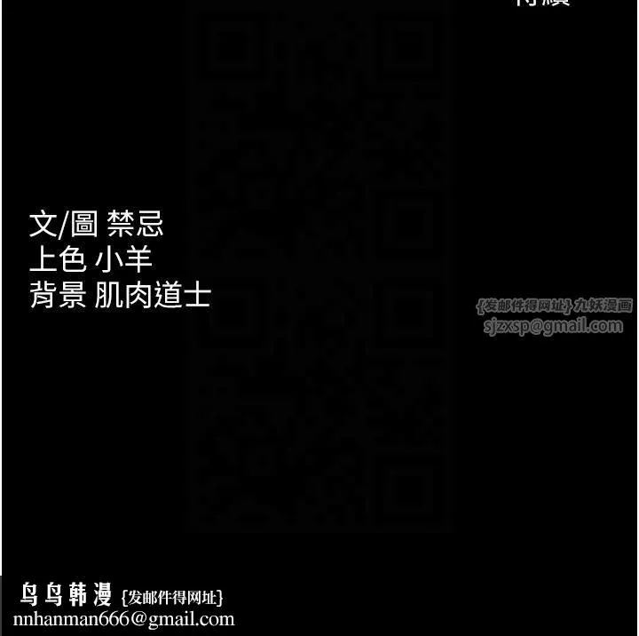 豪色復仇 - 第36話-夜半「砲」聲響 - page 43