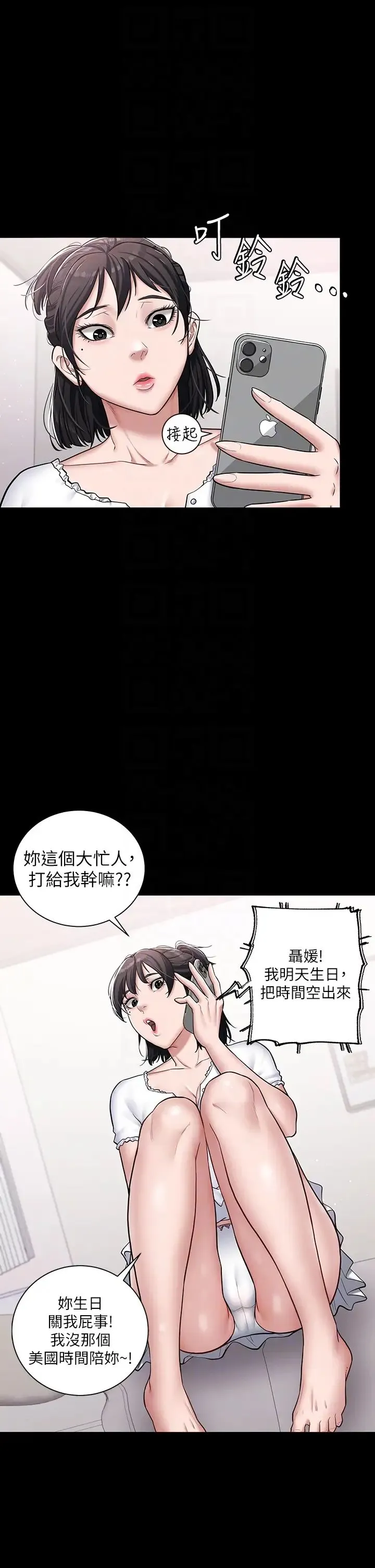 豪色復仇 - 第2话-意外目睹宅邸的秘密 - page 6