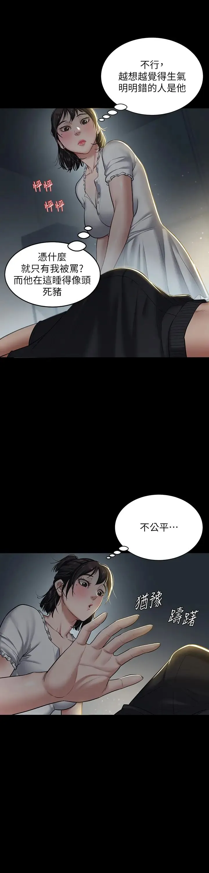 豪色復仇 - 第2话-意外目睹宅邸的秘密 - page 12