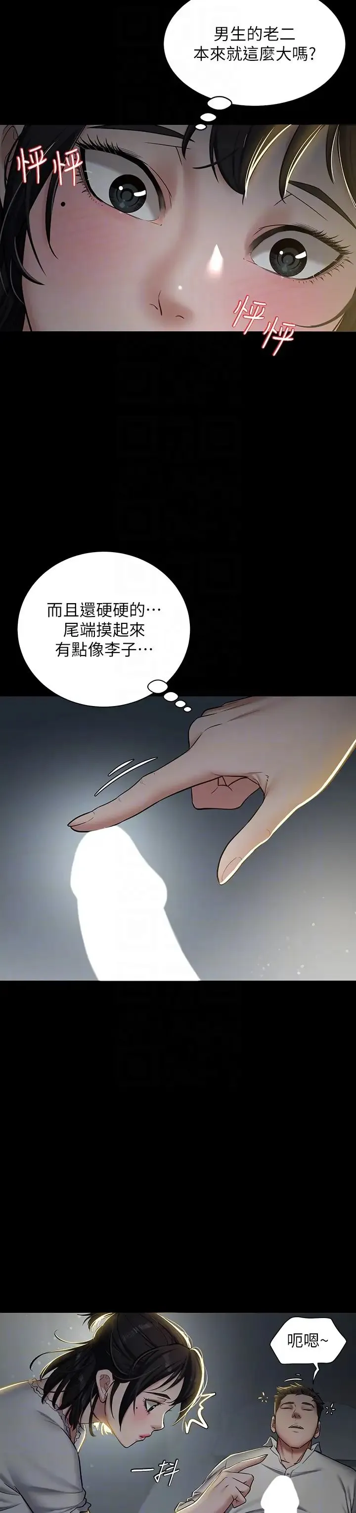 豪色復仇 - 第2话-意外目睹宅邸的秘密 - page 14