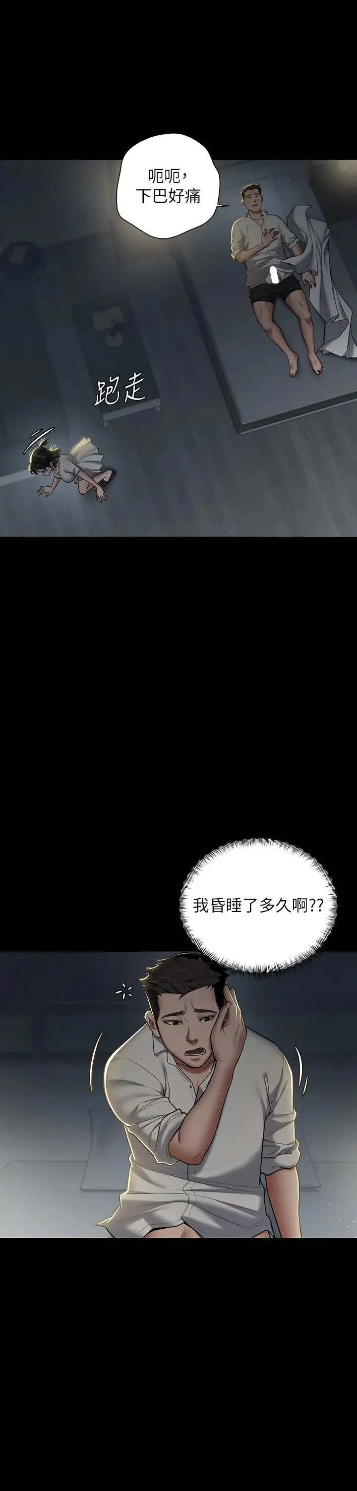 豪色復仇 - 第2话-意外目睹宅邸的秘密 - page 16