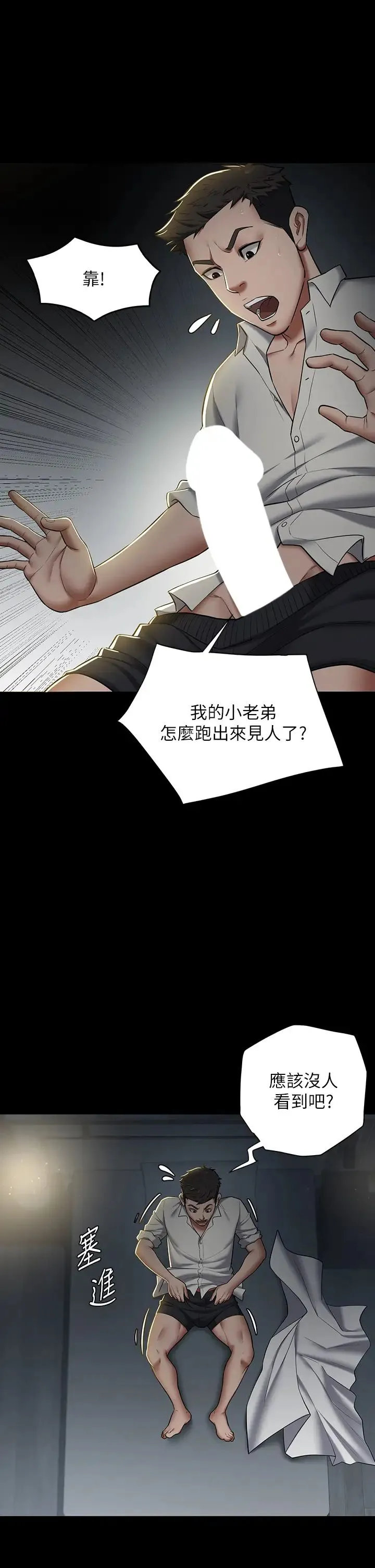 豪色復仇 - 第2话-意外目睹宅邸的秘密 - page 17