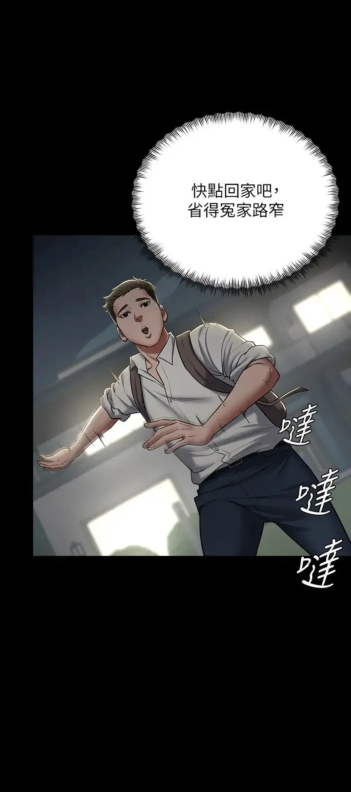 豪色復仇 - 第2话-意外目睹宅邸的秘密 - page 29