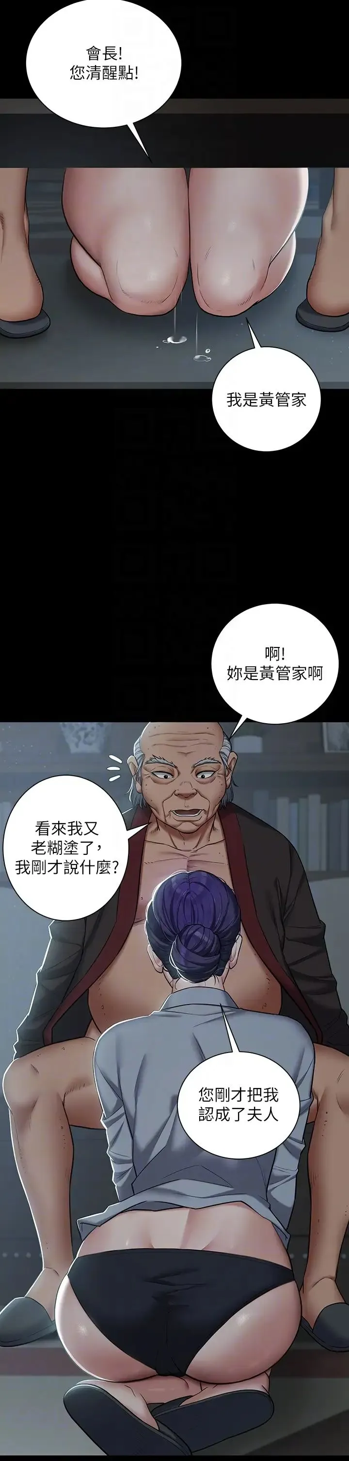 豪色復仇 - 第2话-意外目睹宅邸的秘密 - page 34